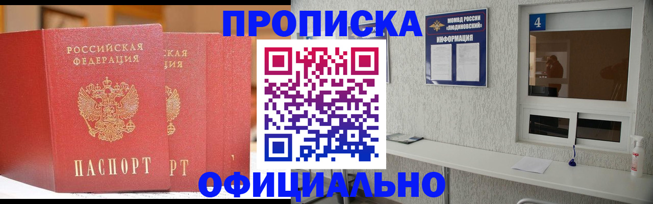 временная регистрация 2025 в Барнауле
