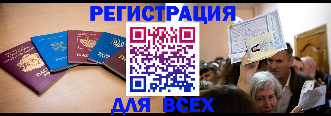 где прописаться в Барнауле
