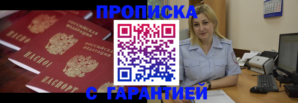 прописка ребенка в Барнауле