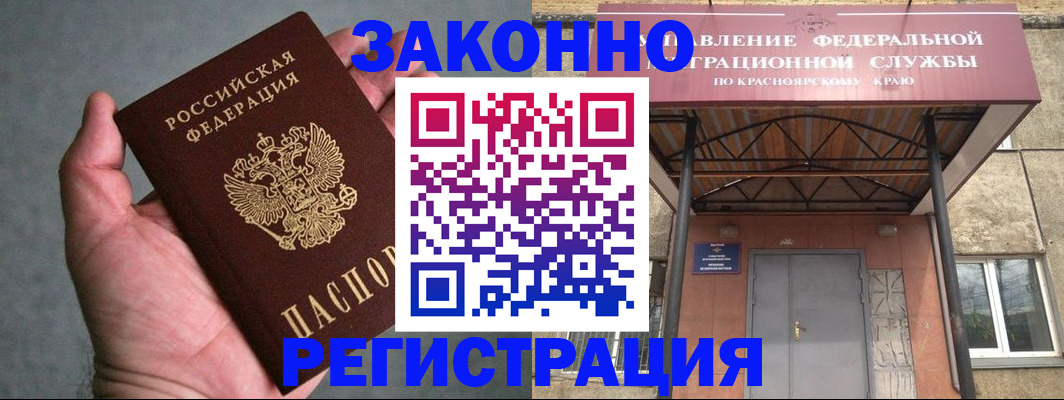 прописка ребенка в Барнауле