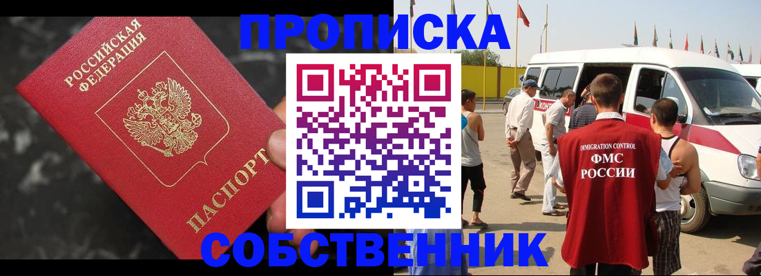 временная регистрация в Барнауле